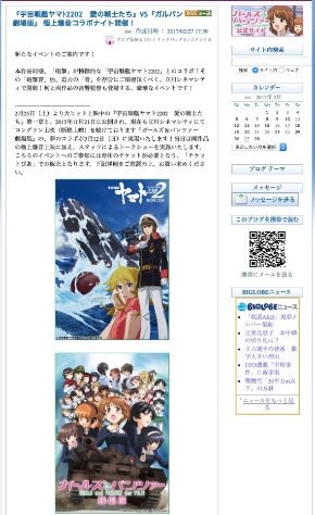 「宇宙戦艦ヤマト2202」と「ガルパン」奇跡のコラボ