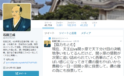 「堀北真希殿引退のせいで儂の通知欄が物凄く荒れてるんだけどやめて…」　引退余波で石田三成なりきりアカウントが大炎上