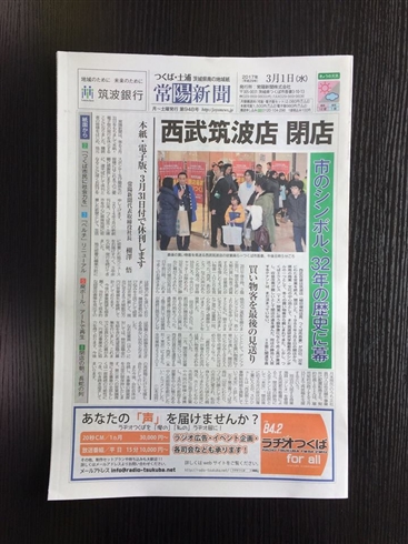 茨城県の地方紙「常陽新聞」が休刊を発表　職員は全員退職、今後は第三者による事業継続を模索