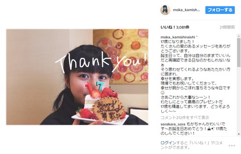 萌歌さんのInstagram