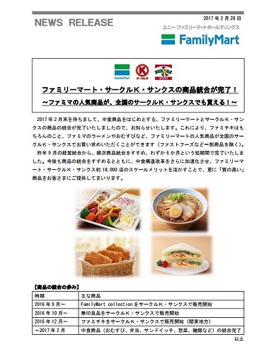 ファミリーマート