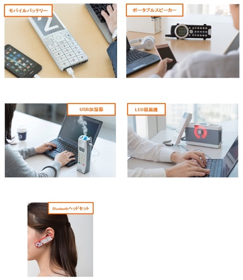 思い出ケータイ