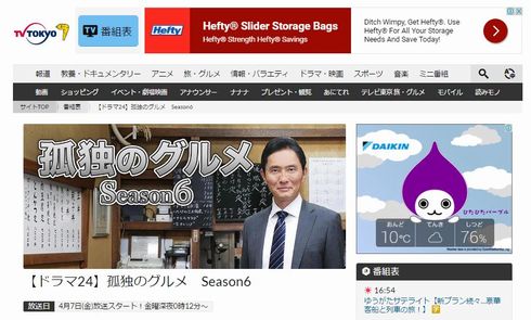 孤独のグルメ　Season6