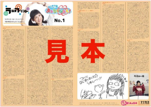 ラジオプリント 書き起こし ファミマプリント 徳井青空