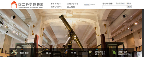 国立科学博物館