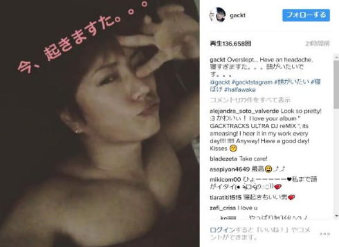 GACKT寝起き動画で横ピース