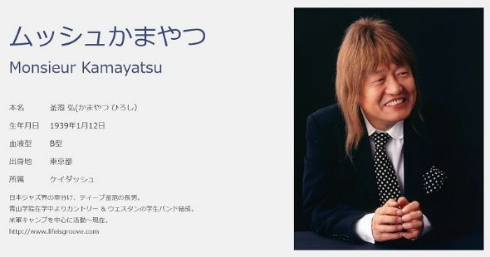 ムッシュかまやつ