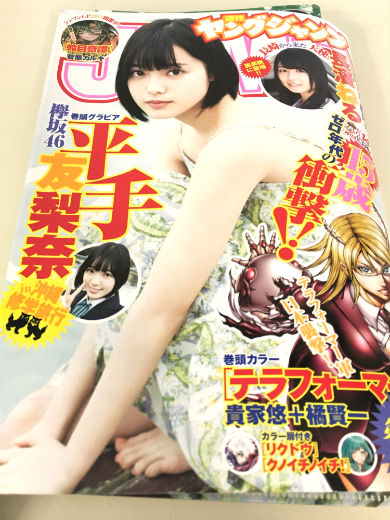 「週刊ヤングジャンプ」14号