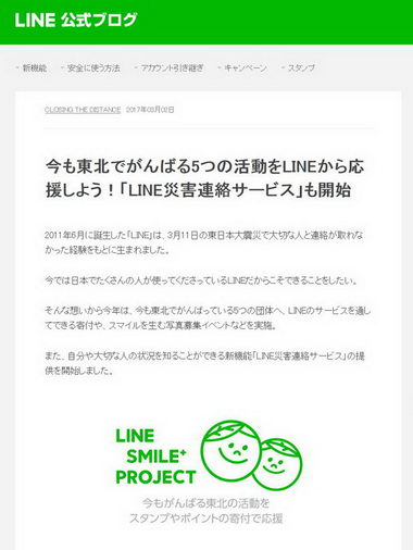 LINE災害連絡