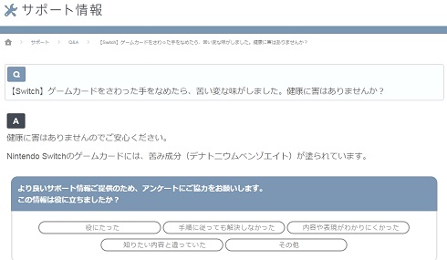 ニンテンドースイッチ