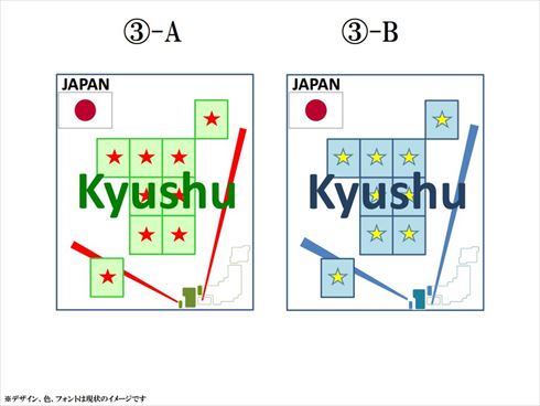 九州の統一的ロゴマーク