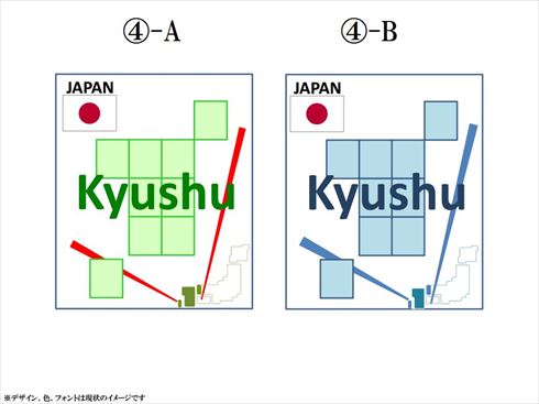 九州の統一的ロゴマーク