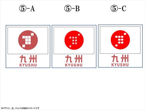 九州の統一的ロゴマーク
