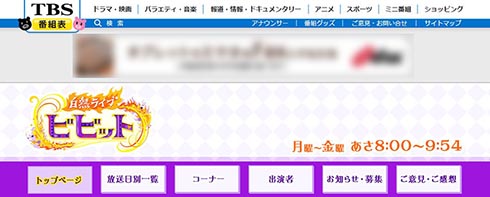 白熱ライブ　ビビット