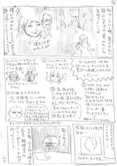 IONA イオナ クリーム 応援 漫画 Twitter