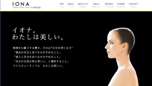 IONA イオナ クリーム 応援 漫画 Twitter
