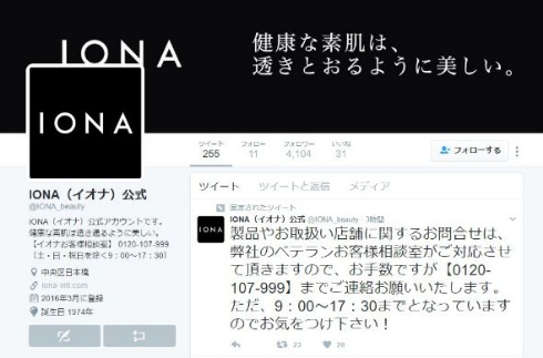 IONA イオナ クリーム 応援 漫画 Twitter