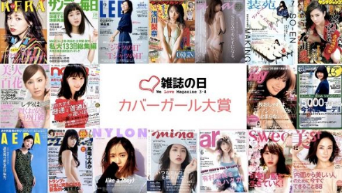 第3回カバーガール大賞