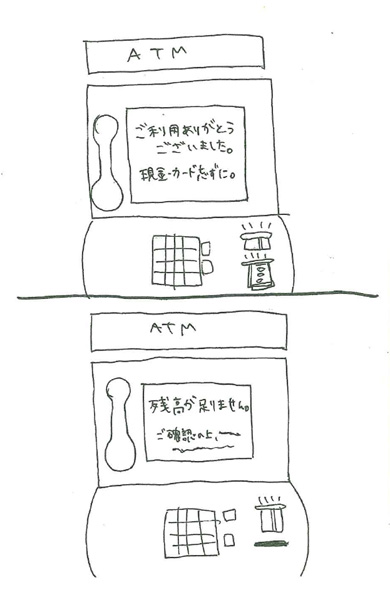 日めくり漫画「成功と失敗」