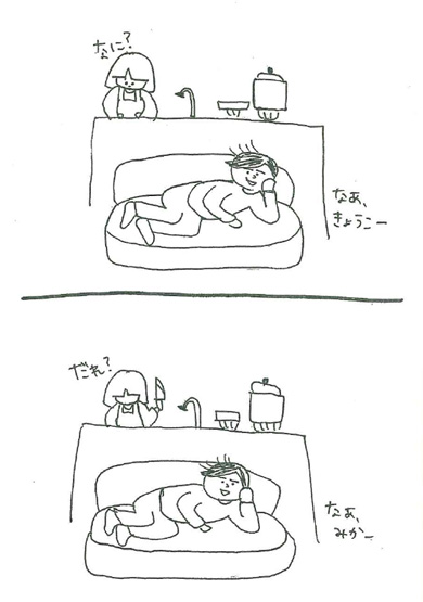 日めくり漫画「成功と失敗」