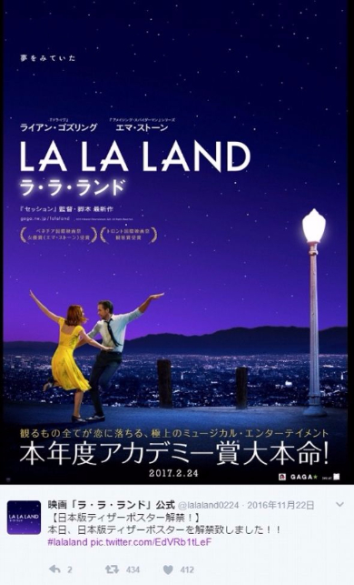 ラ・ラ・ランド　ラ・ラ・ラ・ライ