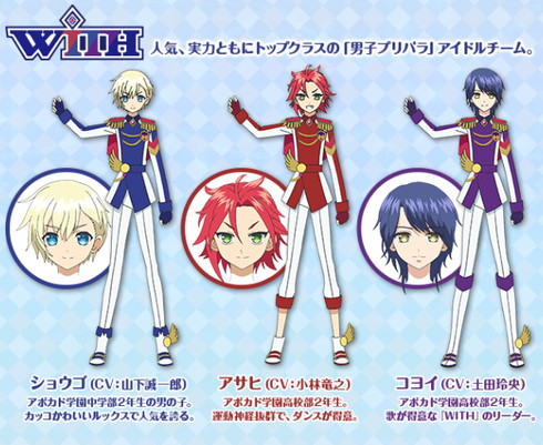 「アイドルタイムプリパラ」で初の男子アイドルユニットが登場