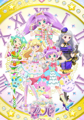 「アイドルタイムプリパラ」2017年4月4日放送開始！