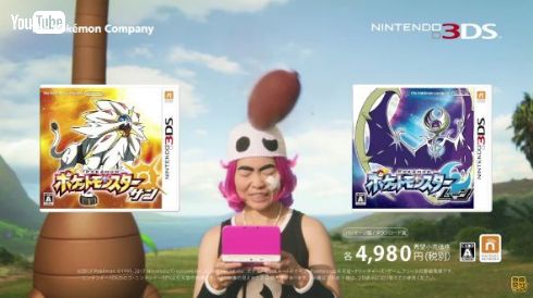 ポケットモンスター サン・ムーン CM イモト ナッシー