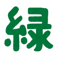 東北大学 色名 言葉 表現 研究 青々とした緑