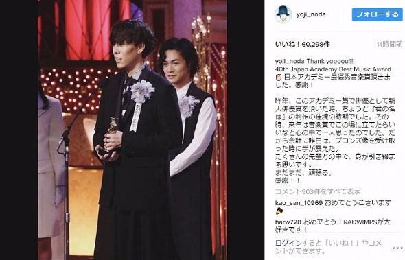 野田洋次郎　アカデミー賞