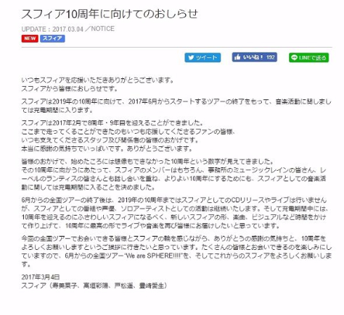 スフィア　活動休止