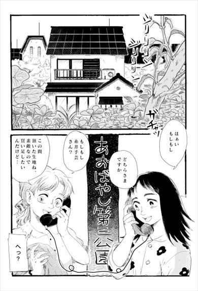 あおばやし第三公園