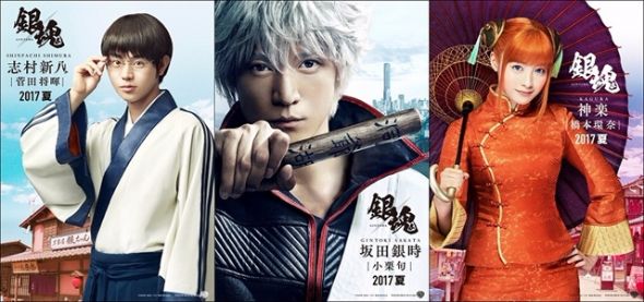 実写銀魂　万事屋