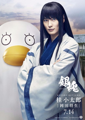 実写銀魂　桂小太郎