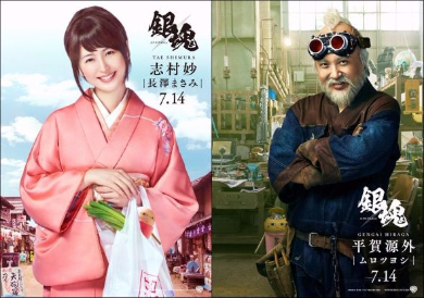 実写銀魂　妙　源内