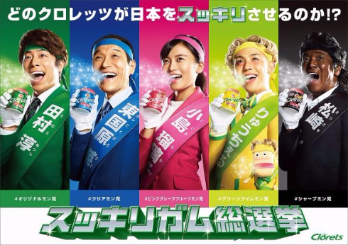 クロレッツ　松崎しげる