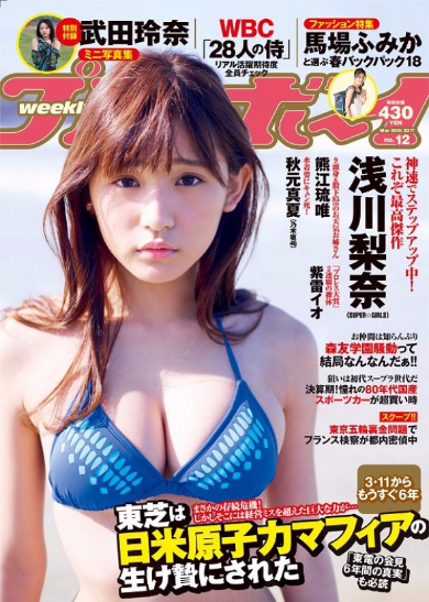 浅川梨奈　週プレ