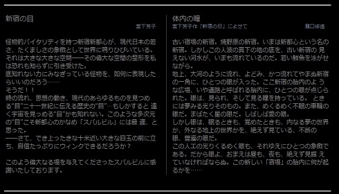 スバルビル　新宿の目