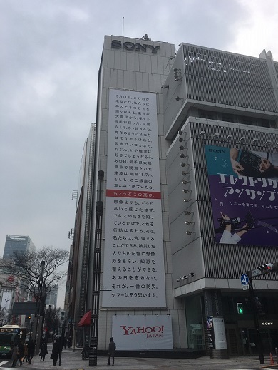 Yahoo!　広告　津波　東日本大震災