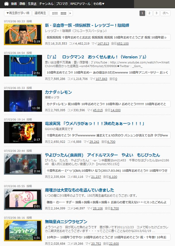 「レッツゴー！陰陽師」などニコニコβ時代の英雄動画が軒並み10周年！　「うそだろ」「泣いてまう」の声あがる