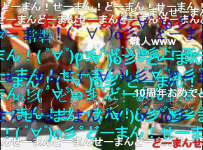 ニコニコ 英雄動画 10周年 レッツゴー陰陽師 3月6日