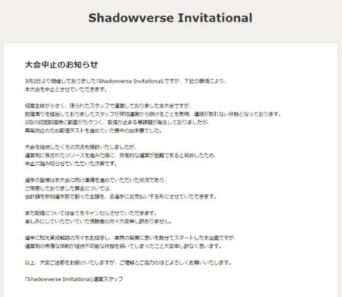 シャドウバース 大会 中止 Shadowverse Invitational