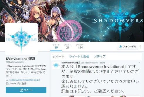 シャドウバース 大会 中止 Shadowverse Invitational