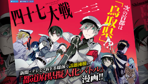 四十七大戦　12巻セット　全巻送料無料　匿名配送　47大戦　都道府県 擬人化 Highlights by 『四十七大戦』公式 (@47_taisen) / X