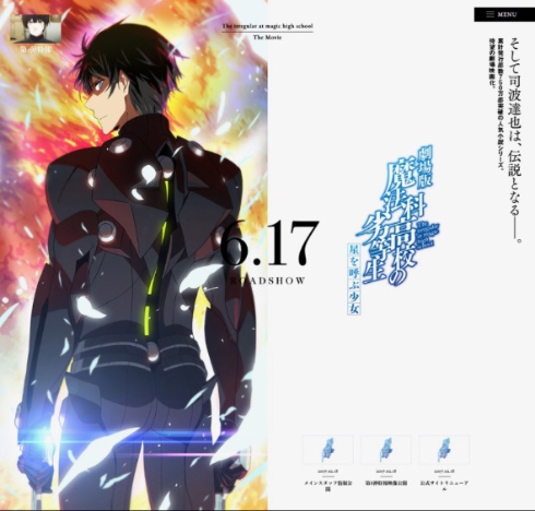 「劇場版 魔法科高校の劣等生 星を呼ぶ少女」関連展示も（アニメ公式サイトから）