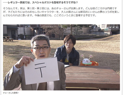 「たんけんぼくのまち」のチョーさんが「コノマチ☆リサーチ」のゲストで復活！