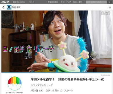 「コノマチ☆リサーチ」はイラストレーターの岸田メルさんが主人公に