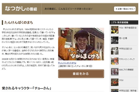 「ETV50 もう一度見たい教育テレビ」1位にも選ばれた「たんけんぼくのまち」