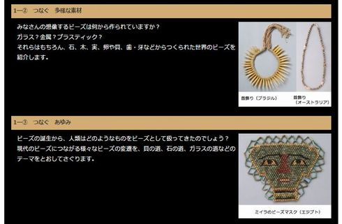 ビーズ展　国立民族学博物館