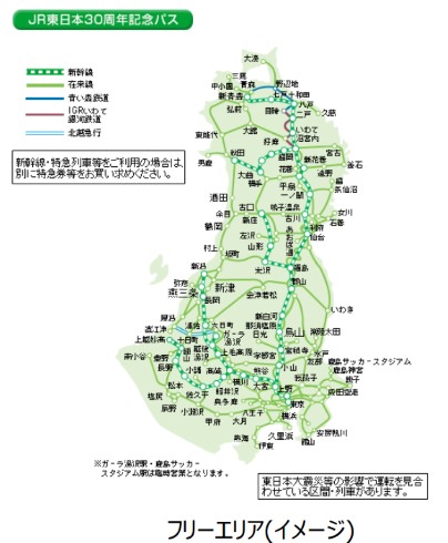 JR東日本 30周年 記念パス